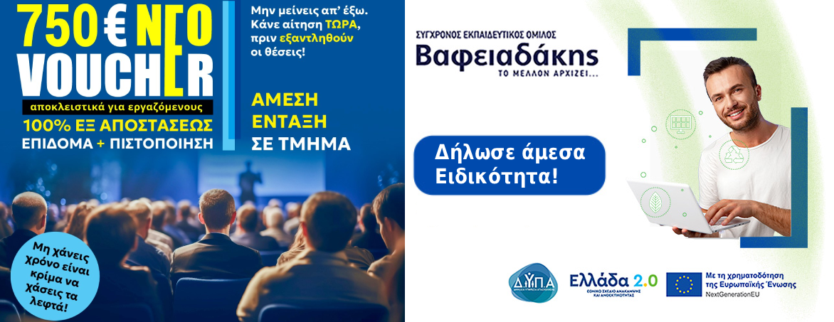 Vafeiadakis_epilogi-eidikotitas