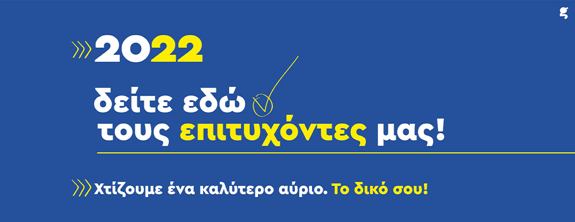 slide epitixontes 2022