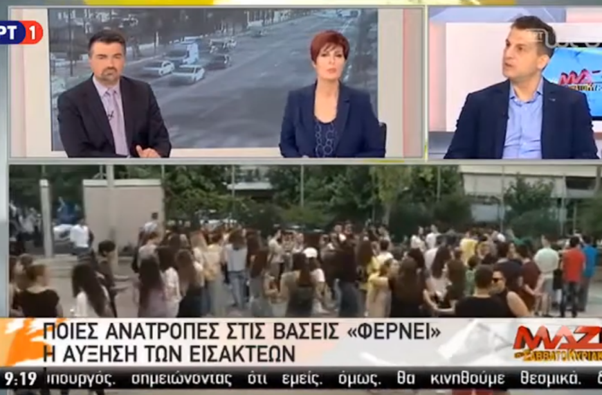 Ο Γιάννης Βαφειαδάκης στην ΕΡΤ σχολιάζοντας τον αριθμό των εισακτέων