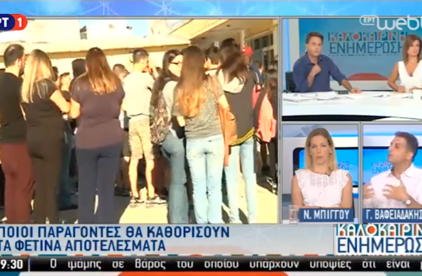 Ο πρόεδρος της ΟΕΦΕ Γ.Βαφειαδάκης στην εκπομπή της ΕΡΤ Καλοκαιρινή Ενημέρωση
