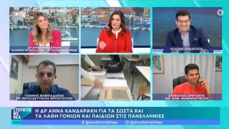 O Γ.Βαφειαδάκης στην εκπομπή του ANT1 «Στούντιο με θέα» για τη συμπλήρωση του μηχανογραφικού