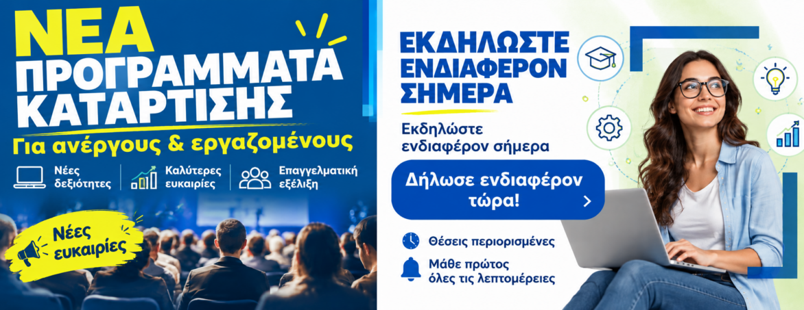 ΕΚΔΗΛΩΣΗ ΕΝΔΙΑΦΕΡΟΝΤΟΣ